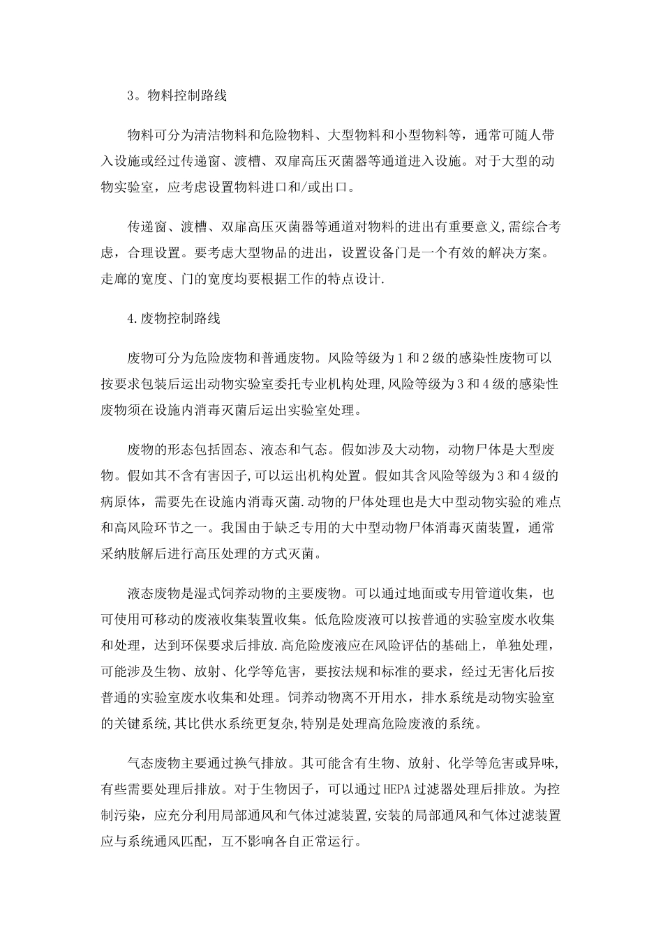 动物实验室设计规范_第3页