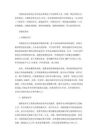 动物实验室设计规范