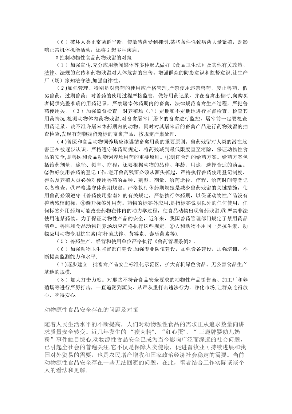 动物性食品安全_第2页
