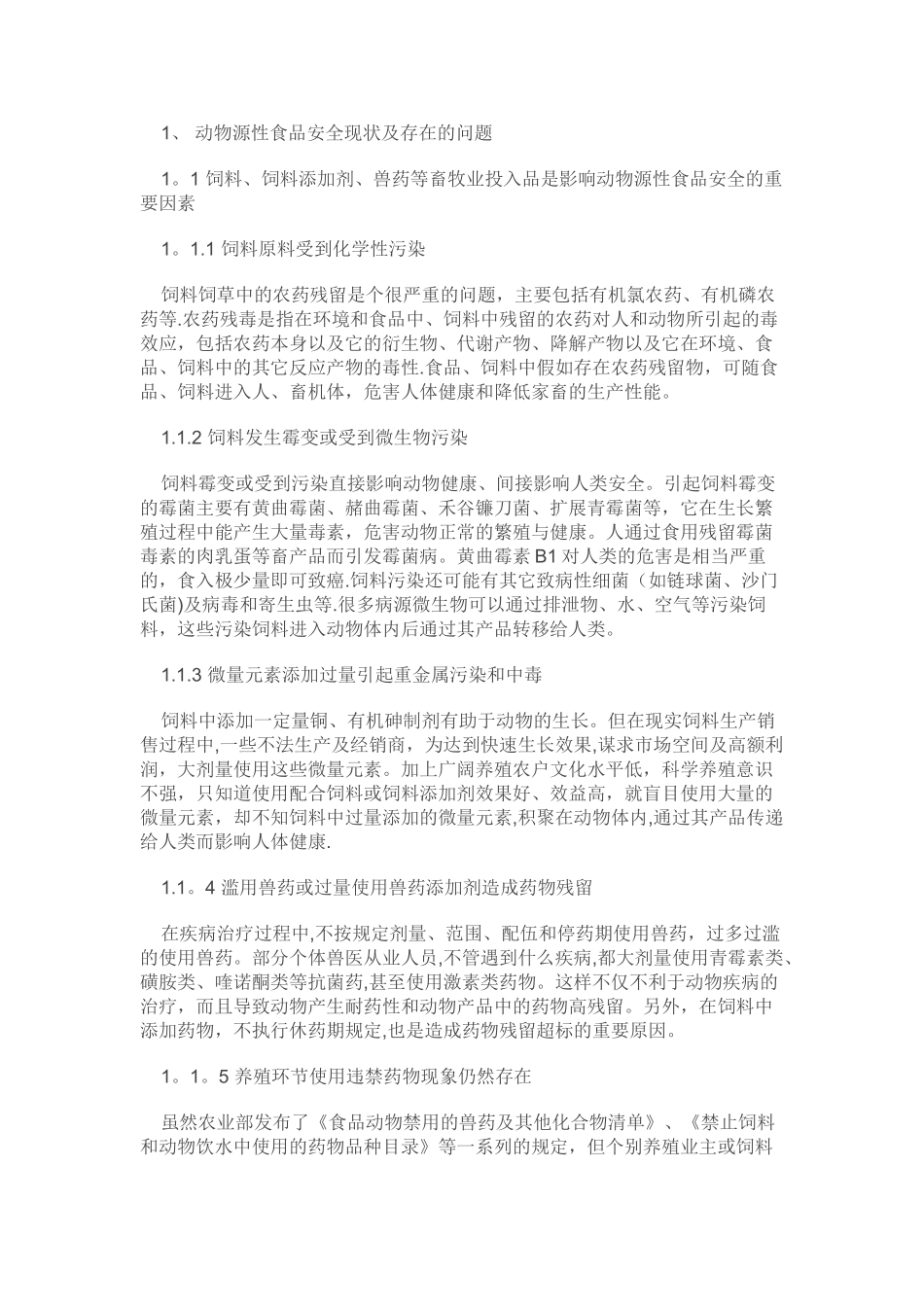 动物性食品安全_第3页