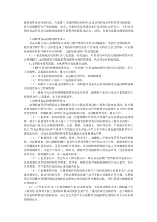 动物性食品安全