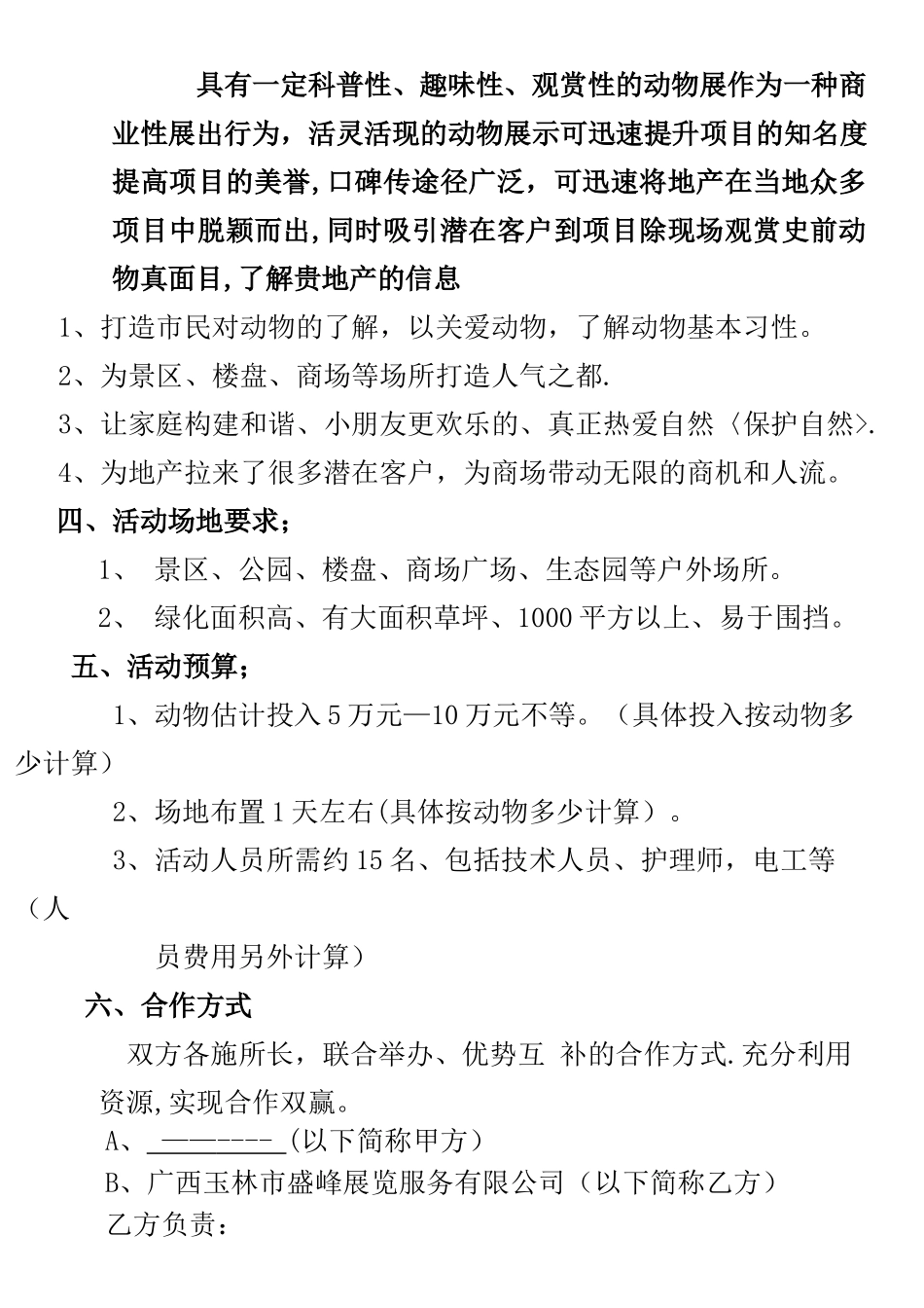 动物展活动方案_第2页