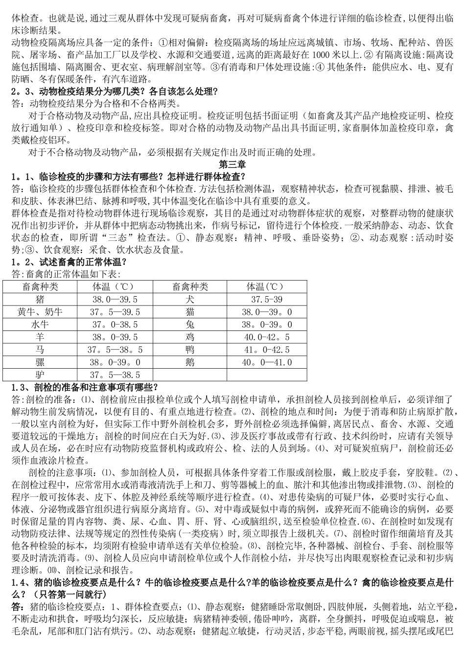 动物检疫技术形成性考核_第2页