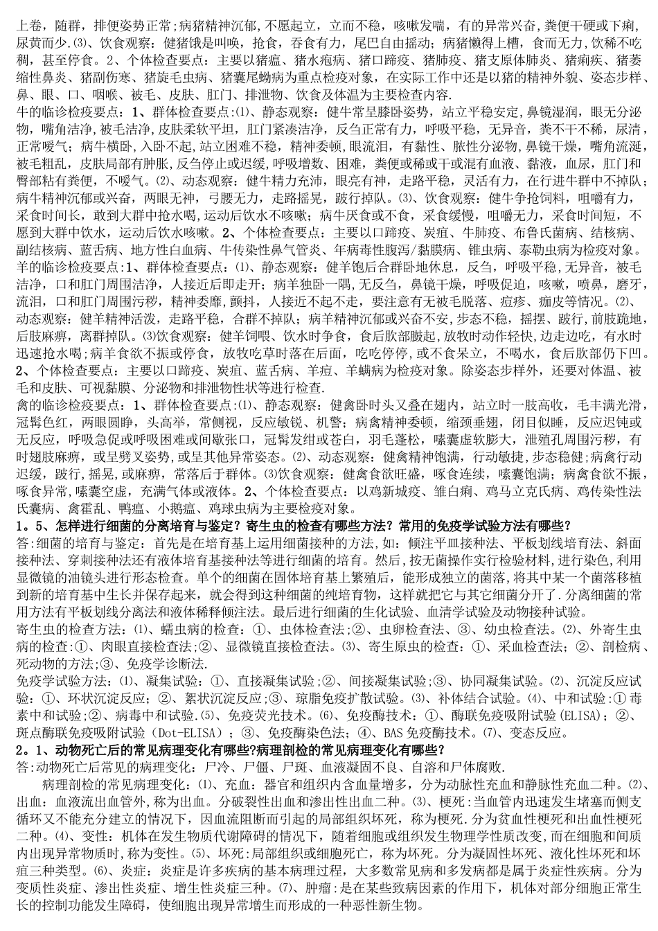 动物检疫技术形成性考核_第3页