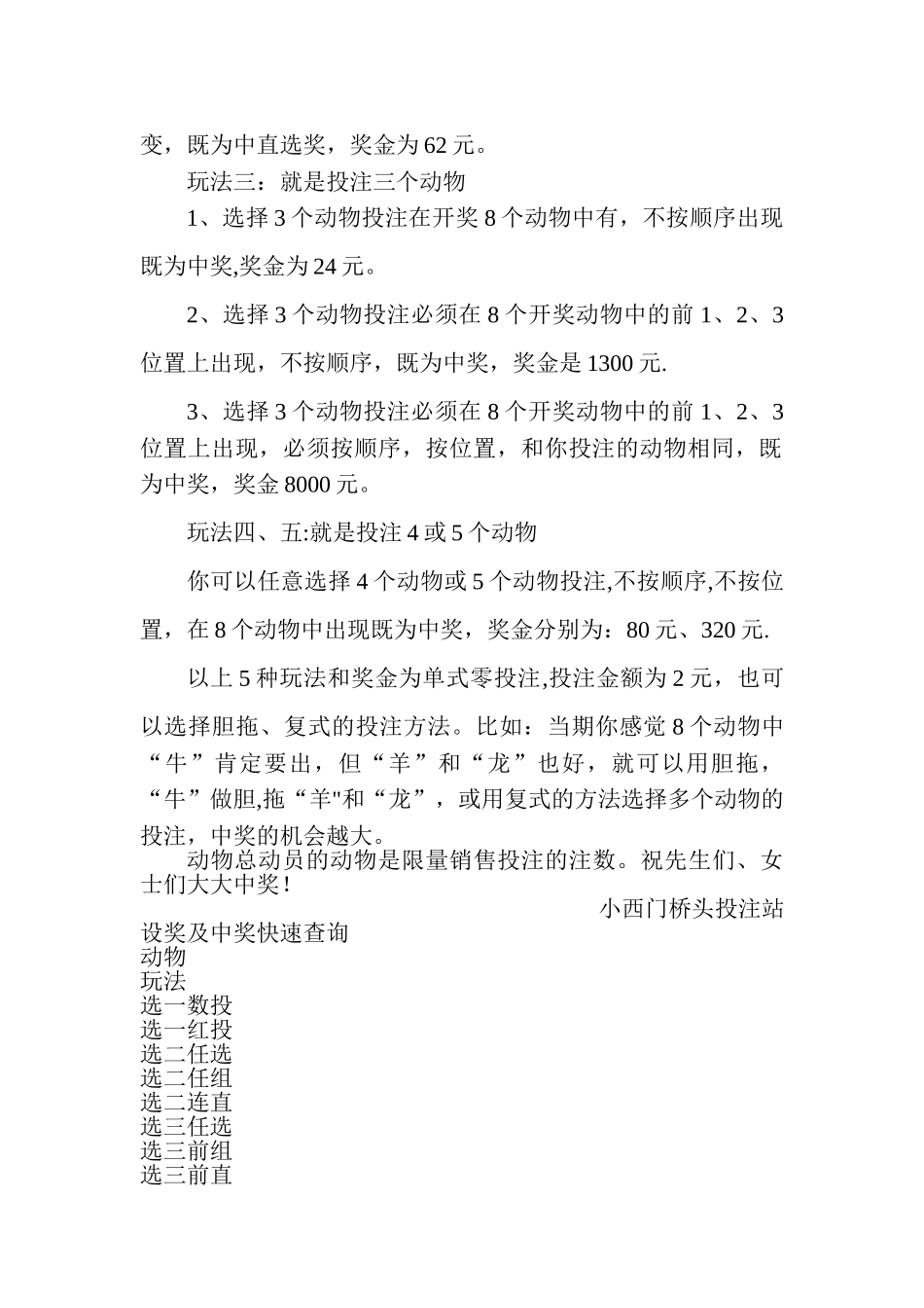动物总动员游戏规划及设奖_第2页