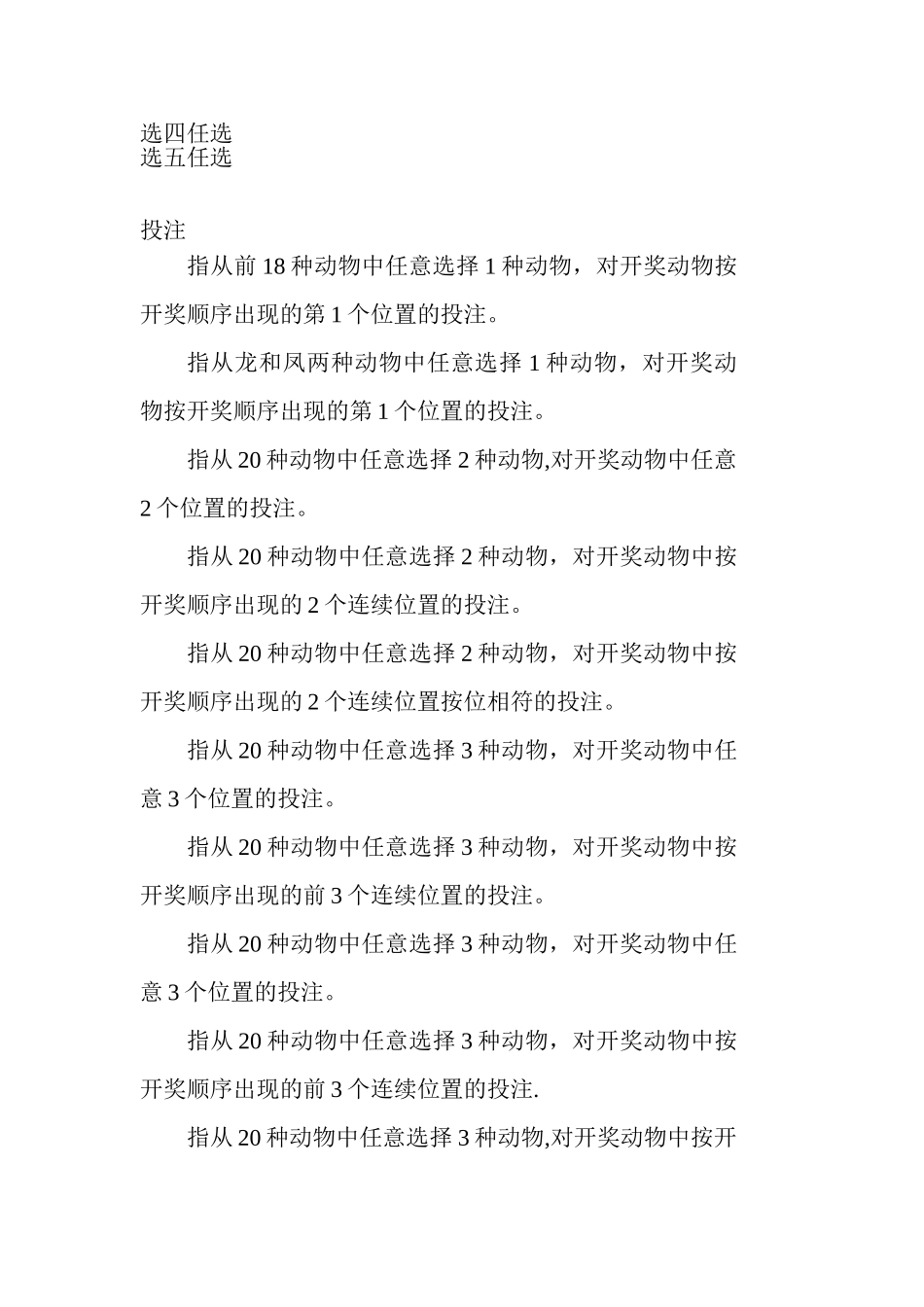 动物总动员游戏规划及设奖_第3页