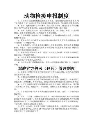 动物检疫申报制度