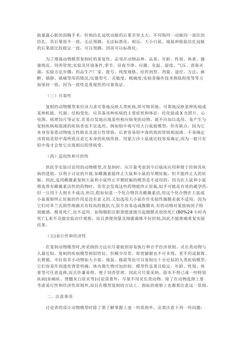 动物模型的设计原则和注意事项_第2页