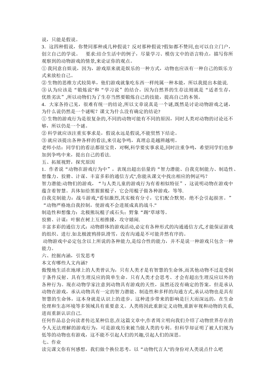 动物游戏之谜-优秀教案_第3页