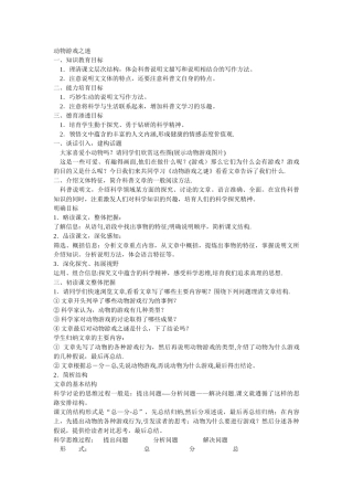 动物游戏之谜-优秀教案