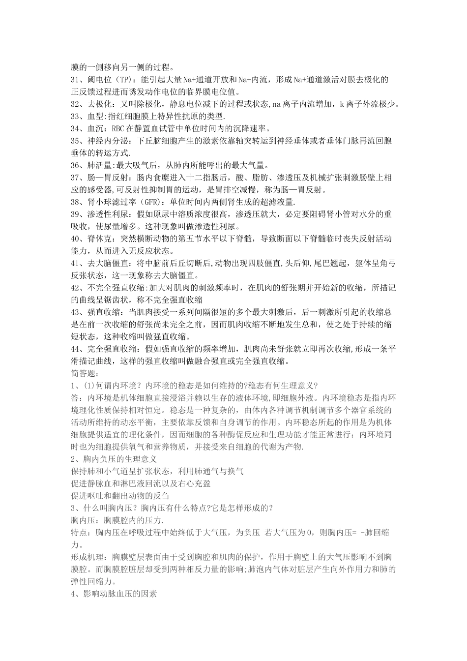 动物生理学总结_第2页