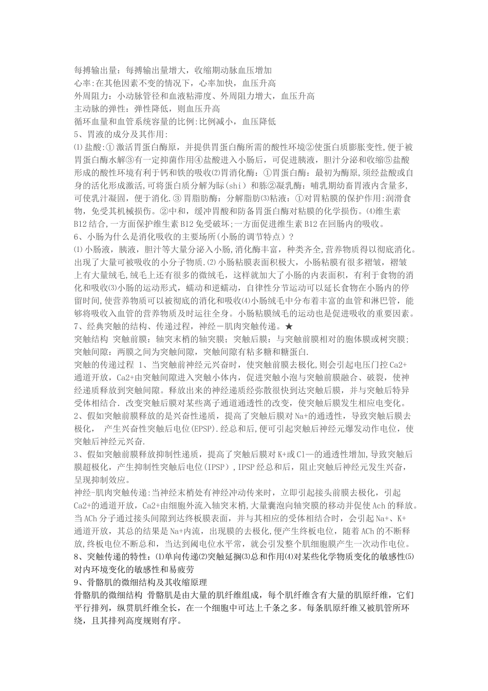 动物生理学总结_第3页