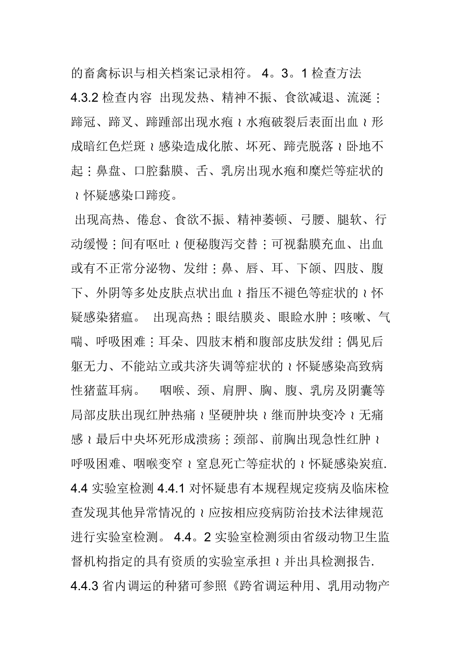 动物检疫操作规程_第2页