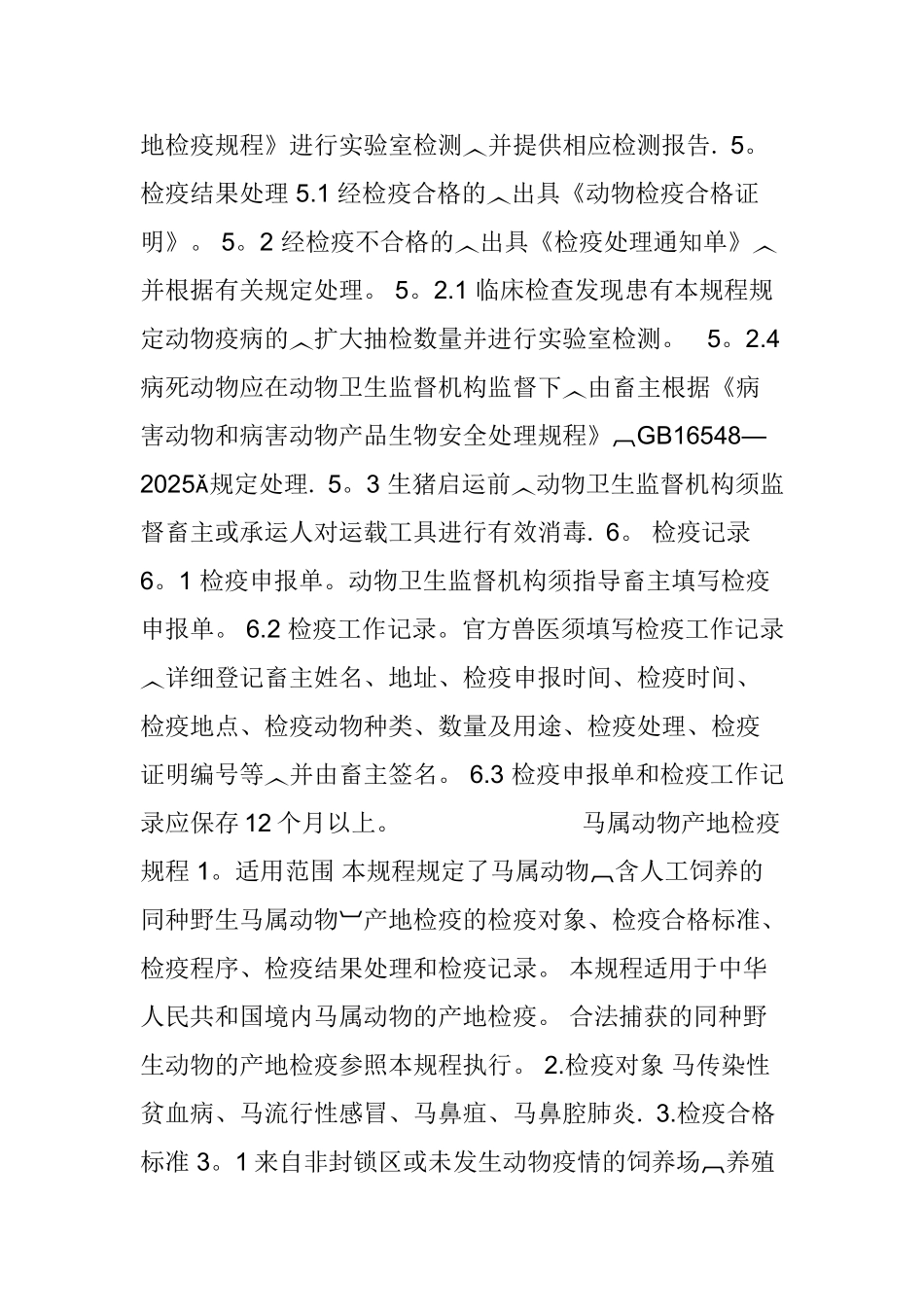 动物检疫操作规程_第3页