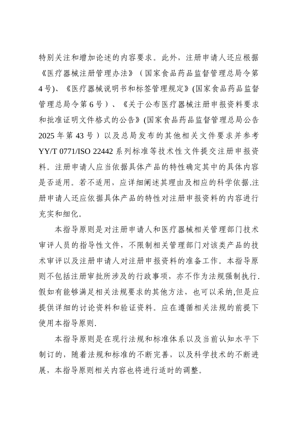 动物源性医疗器械注册技术审查指导原则_第2页