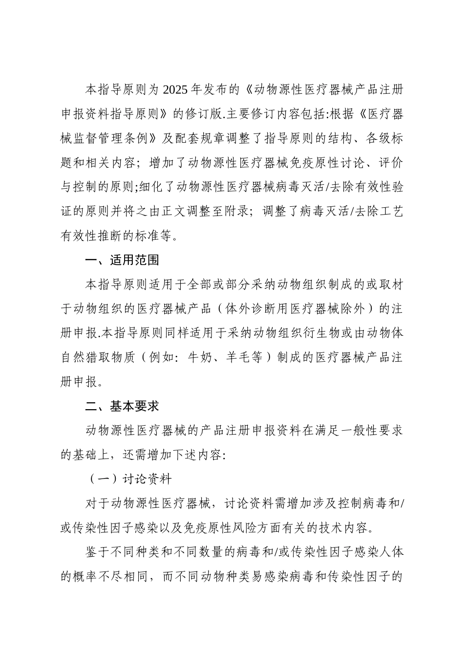 动物源性医疗器械注册技术审查指导原则_第3页