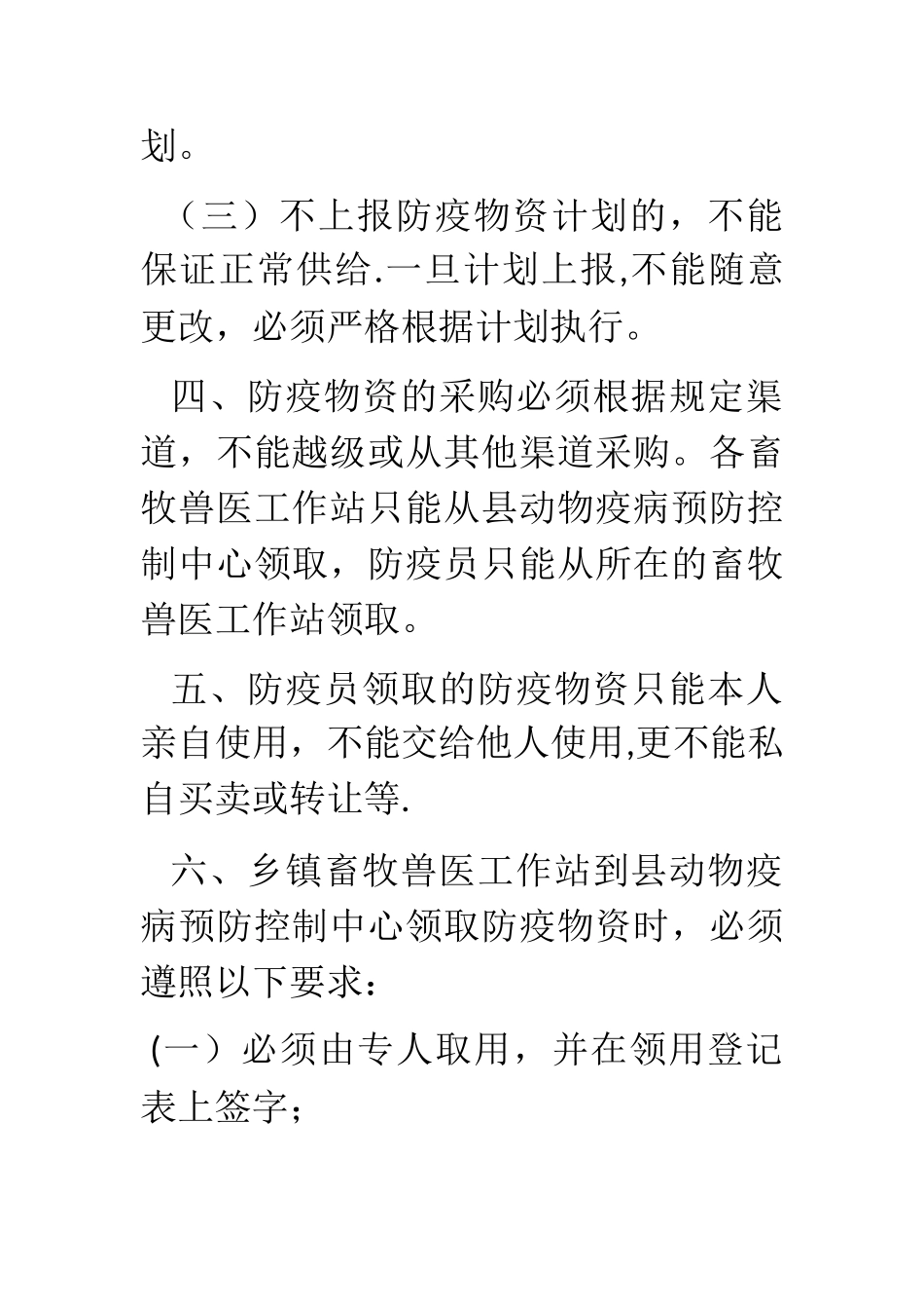动物疫控中心物资管理办法_第2页