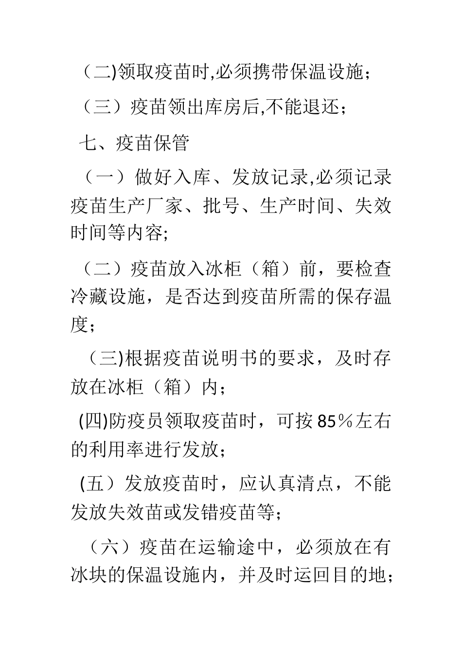 动物疫控中心物资管理办法_第3页