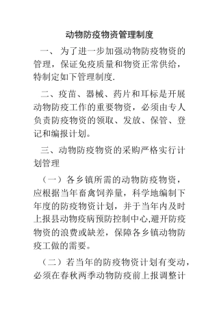 动物疫控中心物资管理办法