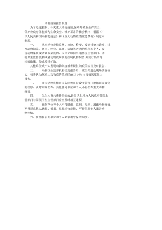 动物疫情报告制度