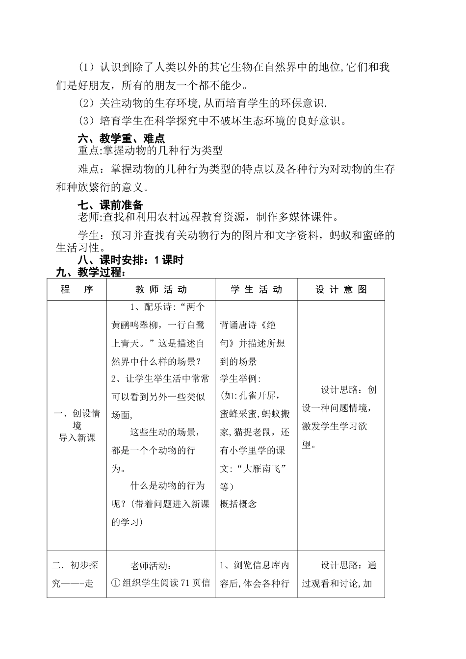 动物的行为教案)_第2页
