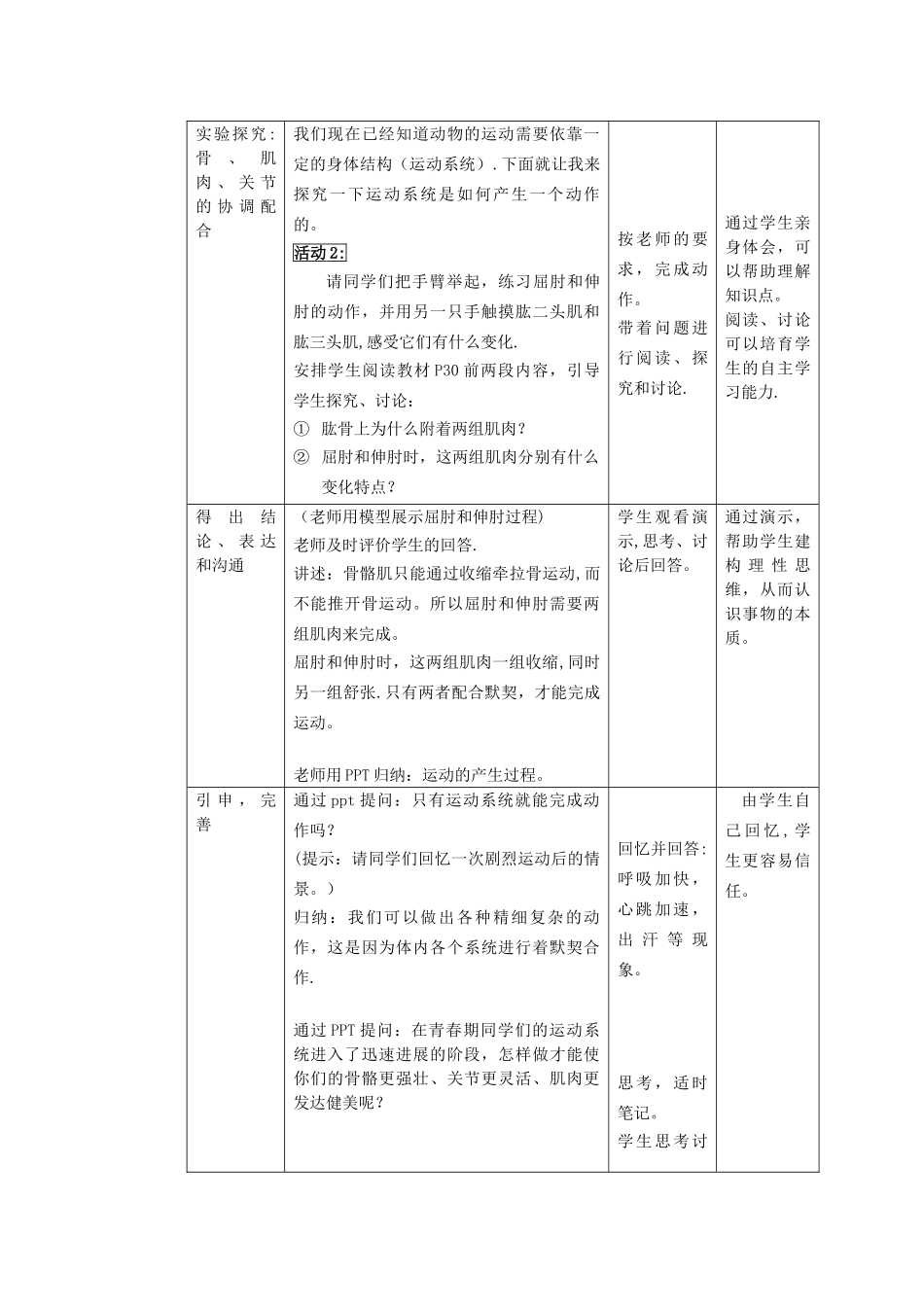 动物的运动的教学设计_第3页