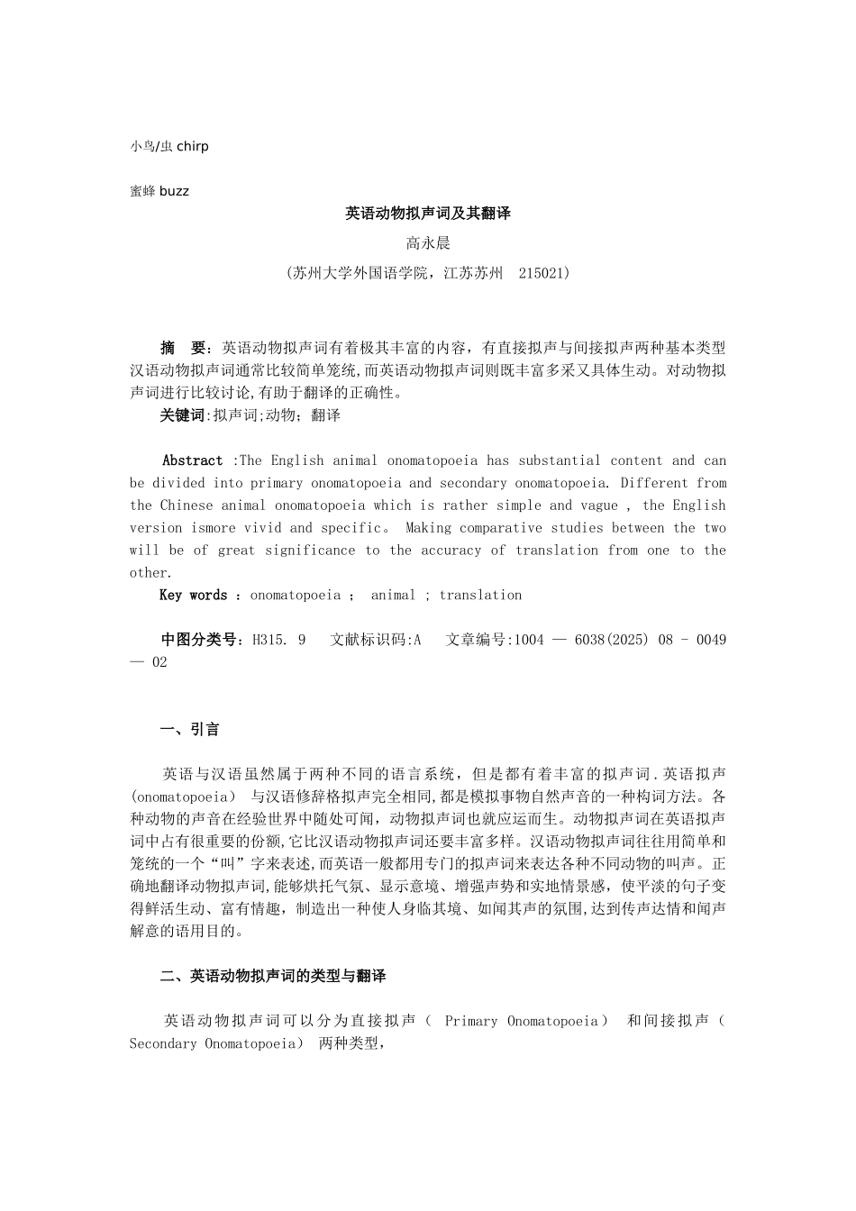 动物的“叫”声象声词中英文对照_第3页