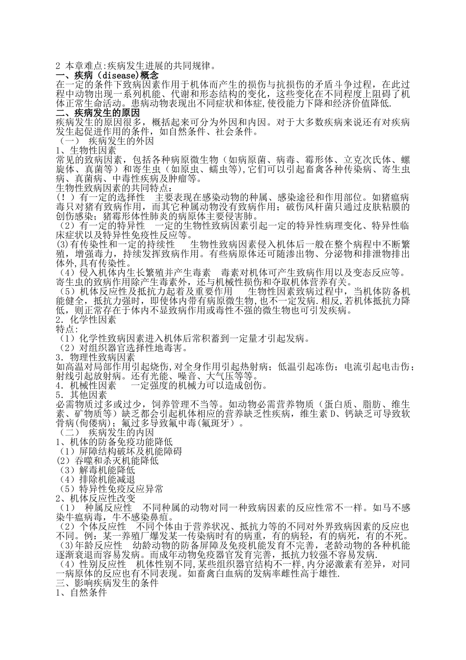 动物病理学电子教案_第2页