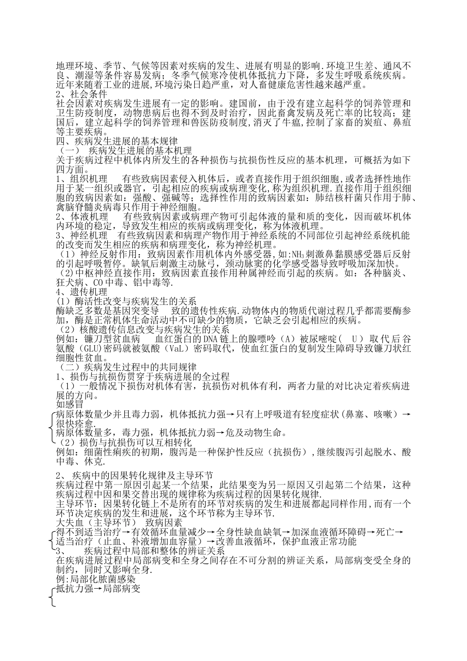 动物病理学电子教案_第3页