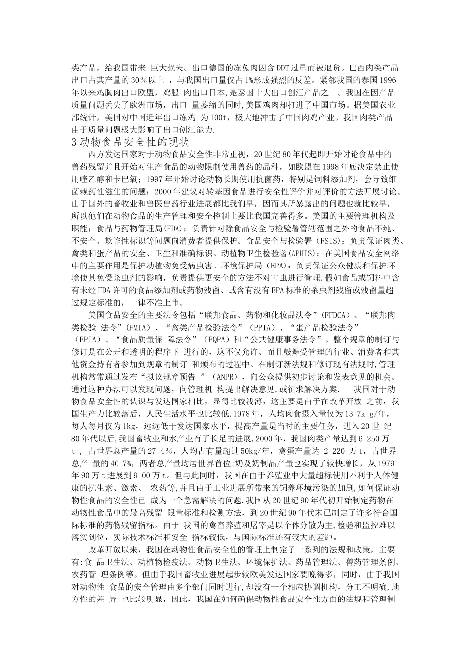 动物类食品安全论文_第2页