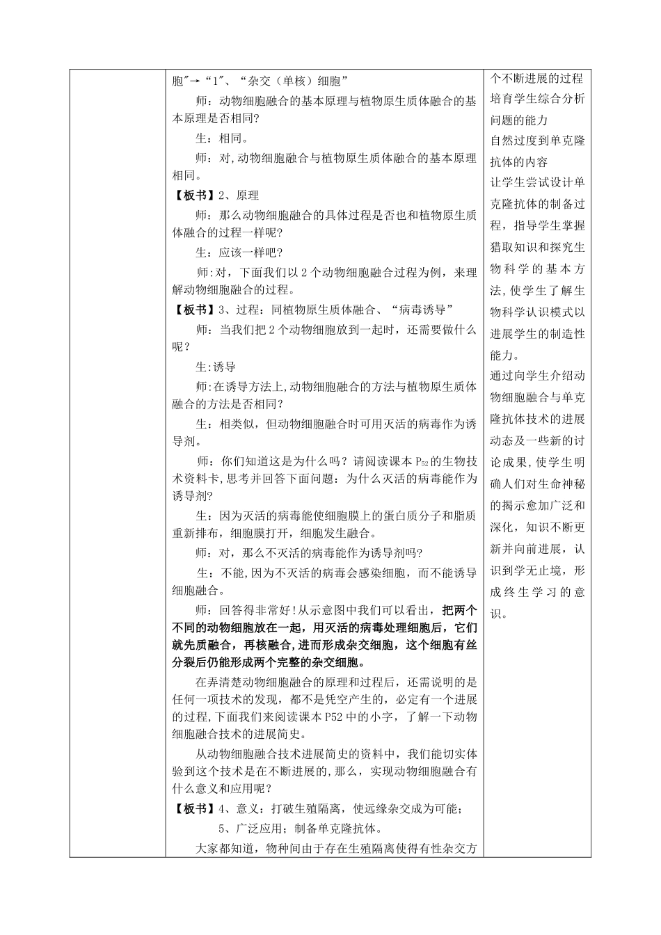 动物细胞融合与单克隆抗体教案_第2页