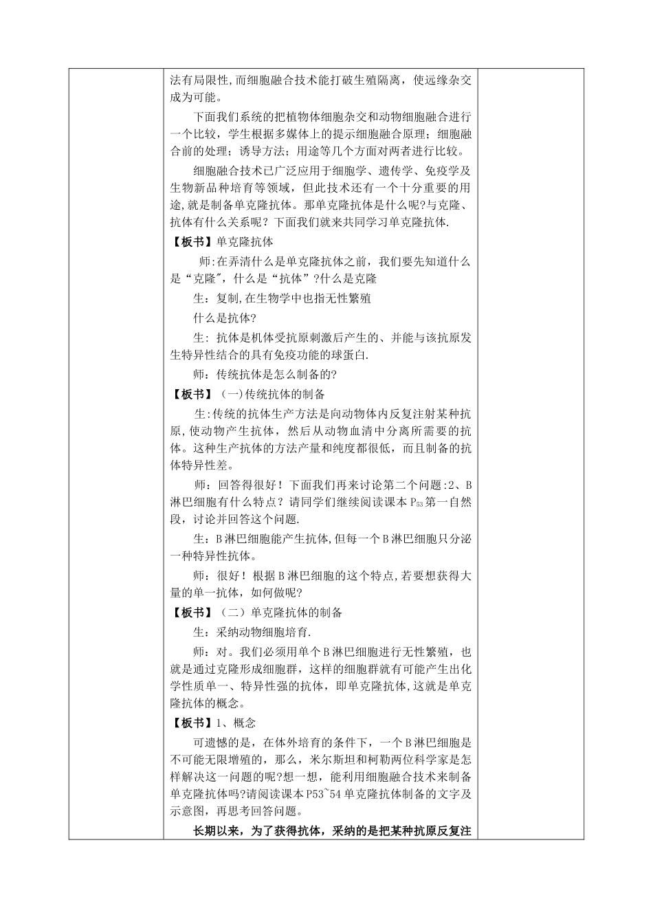 动物细胞融合与单克隆抗体教案_第3页