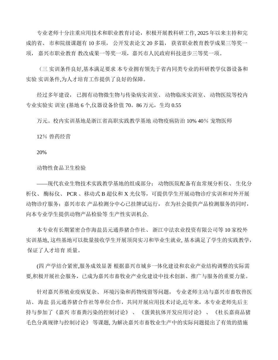 动物防疫与检疫重点专业建设方案._第3页