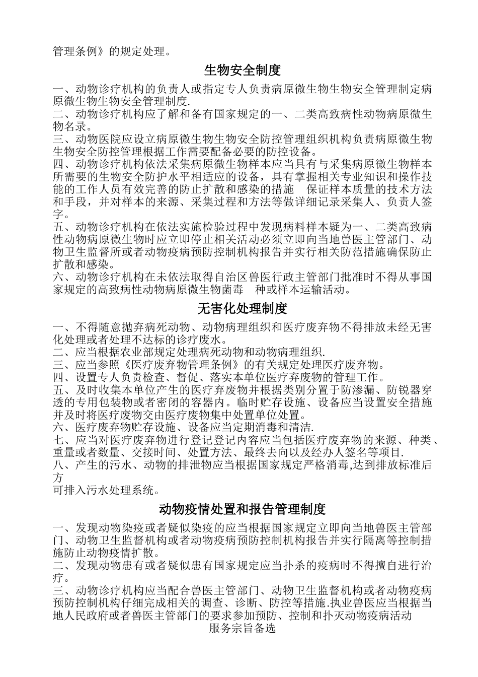 动物诊疗所管理制度_第3页