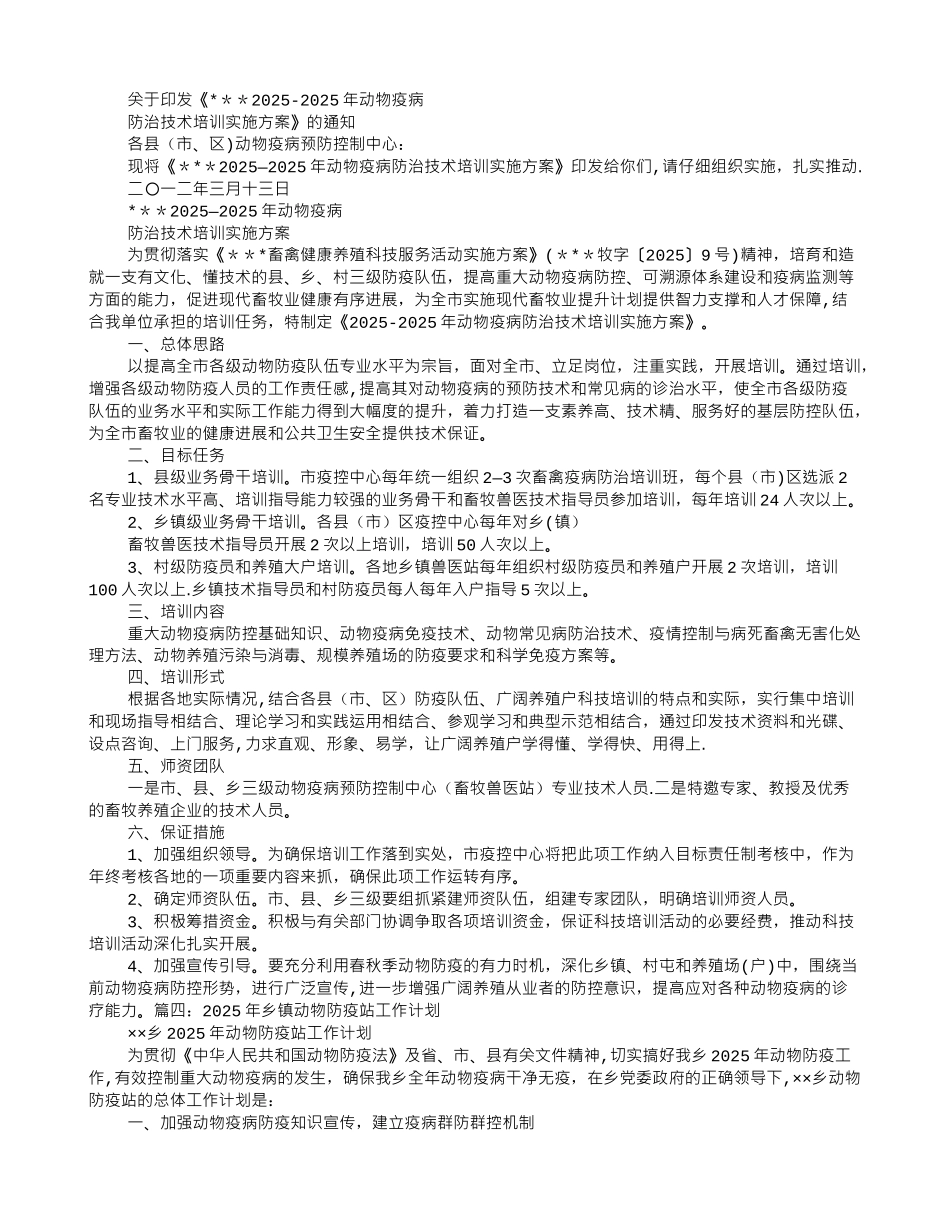 动物防疫培训计划_第2页