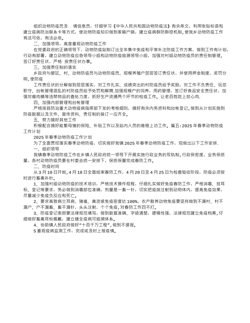 动物防疫培训计划_第3页