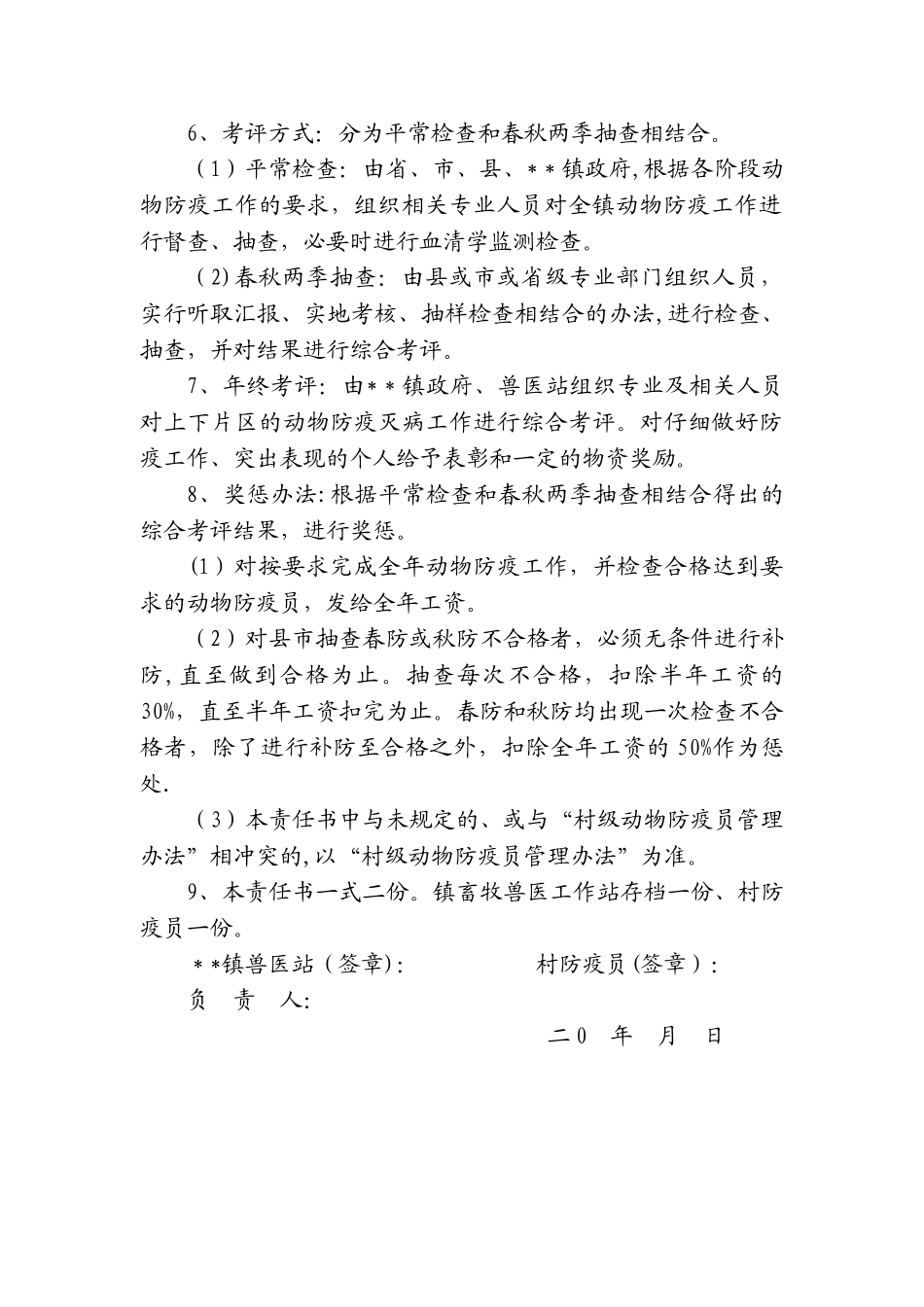 动物防疫工作目标管理责任书_第2页