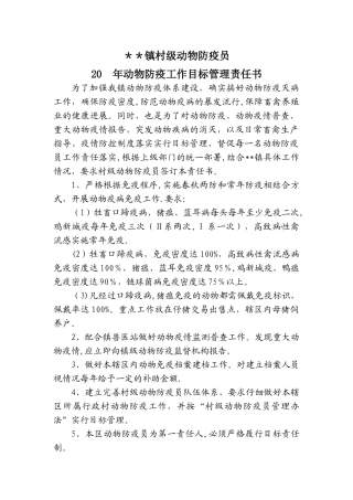动物防疫工作目标管理责任书