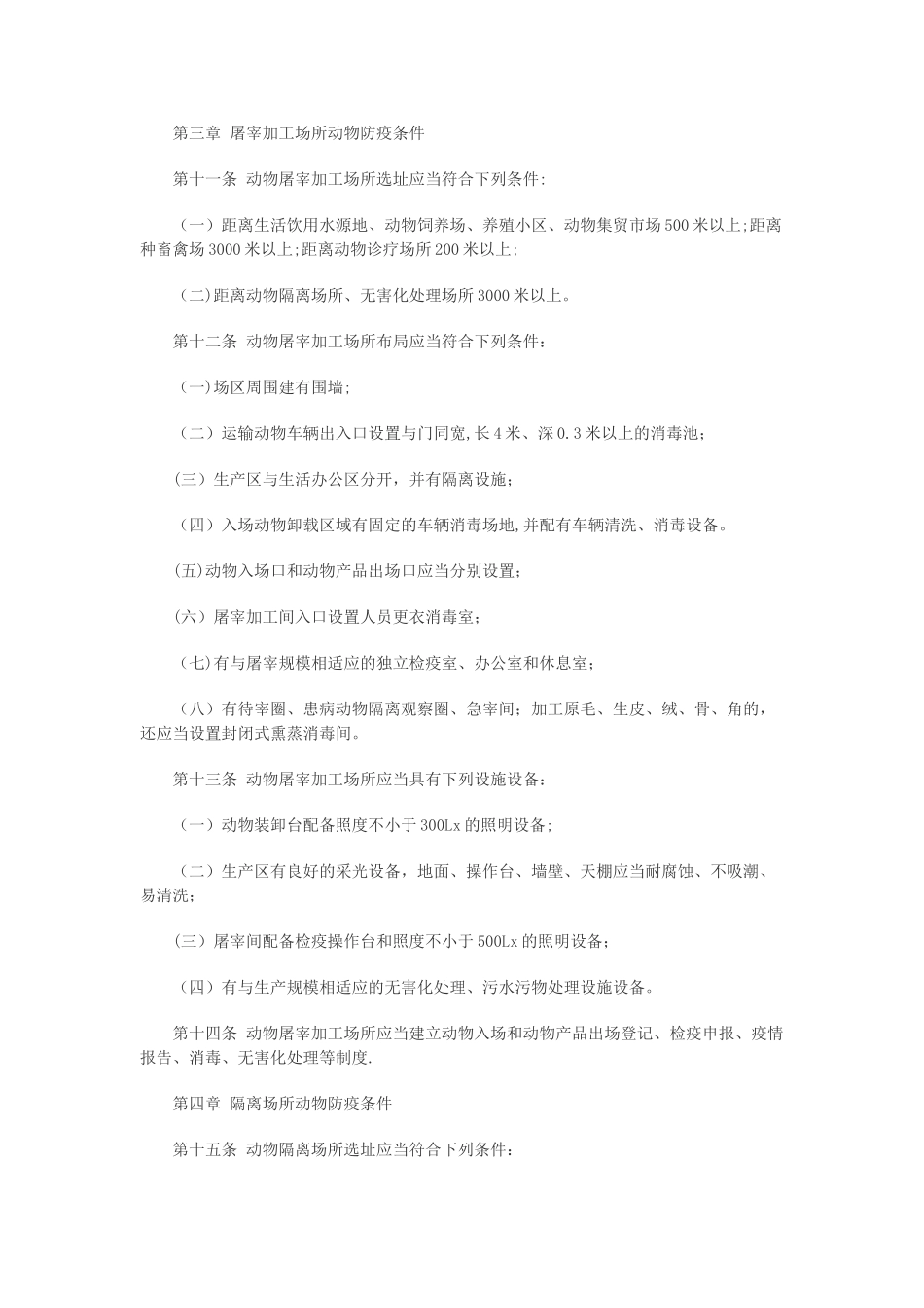 动物防疫条件审核管理办法-新_第3页