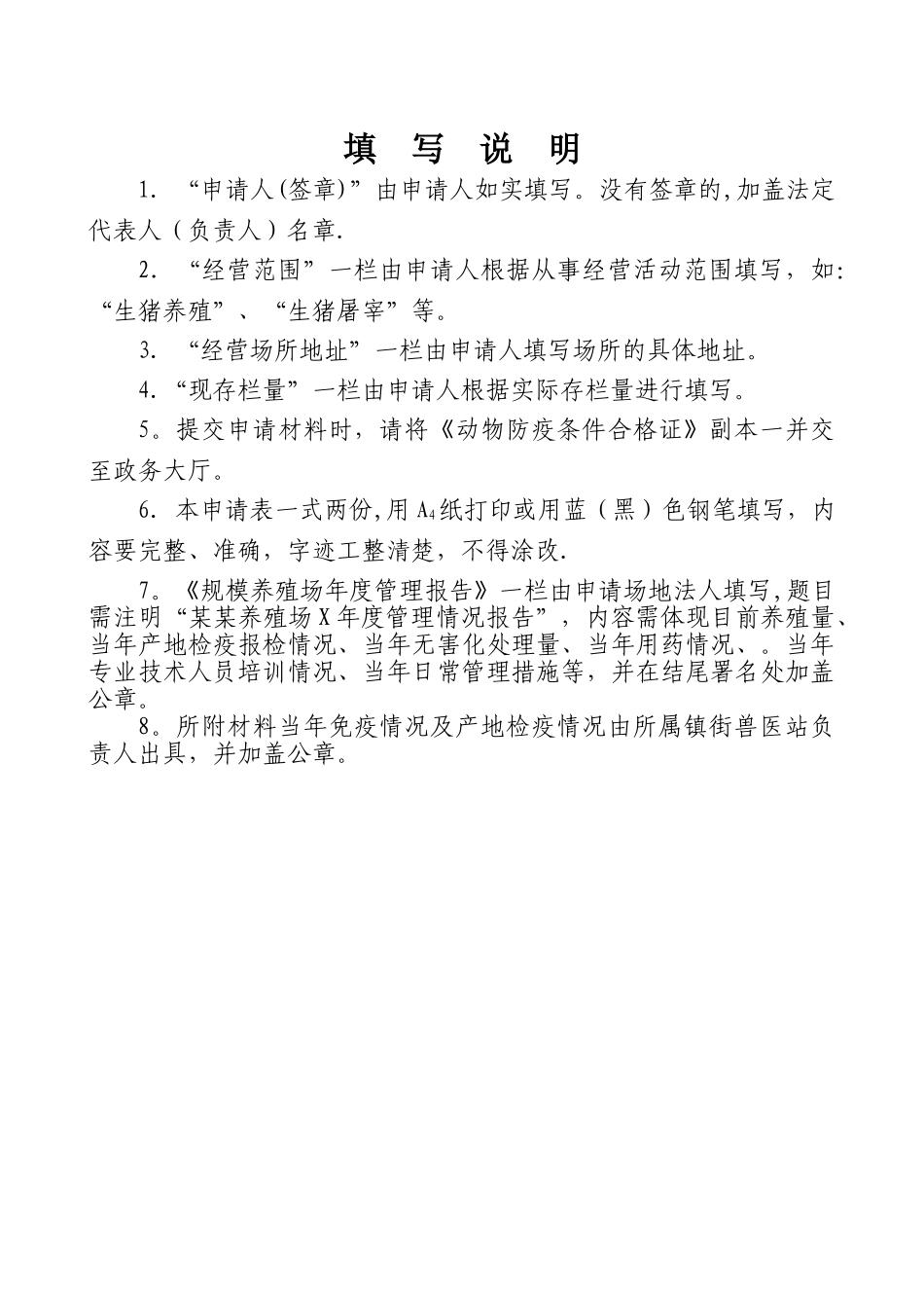 动物防疫条件合格证年审表_第2页