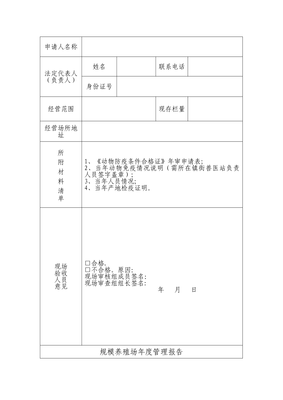 动物防疫条件合格证年审表_第3页