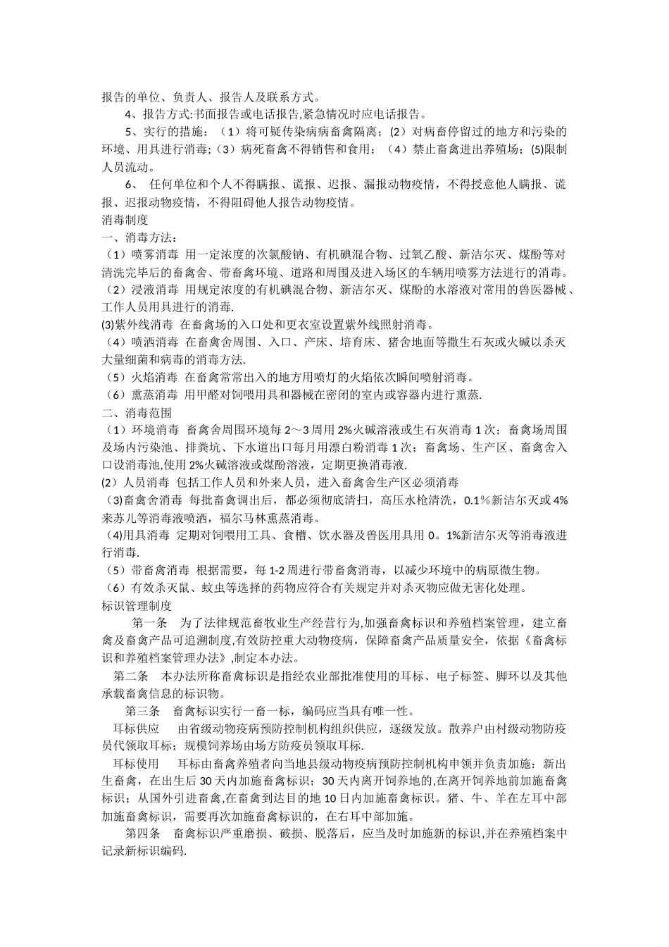 动物防疫条件合格证申请表管理制度_第2页