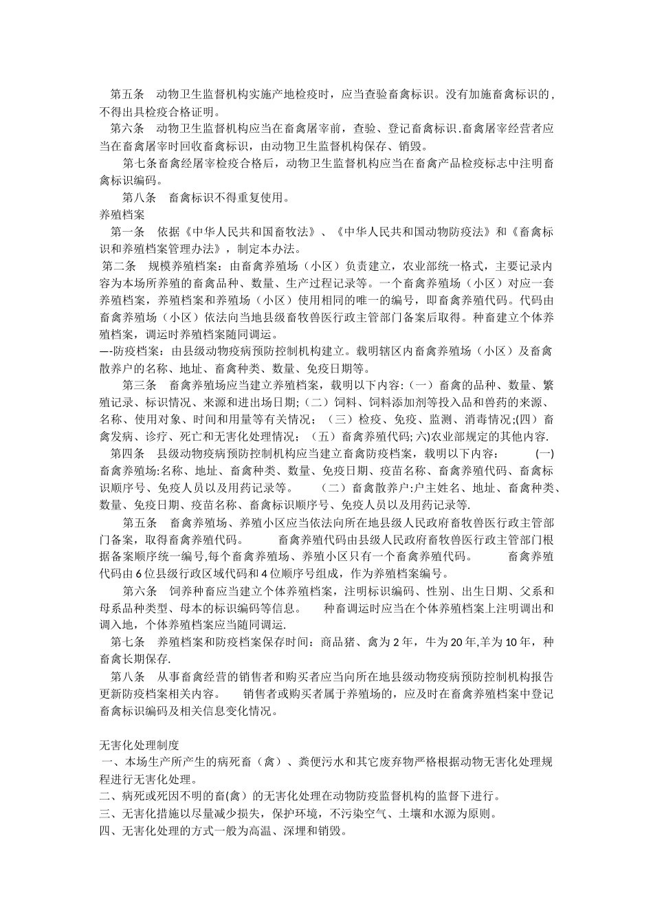 动物防疫条件合格证申请表管理制度_第3页