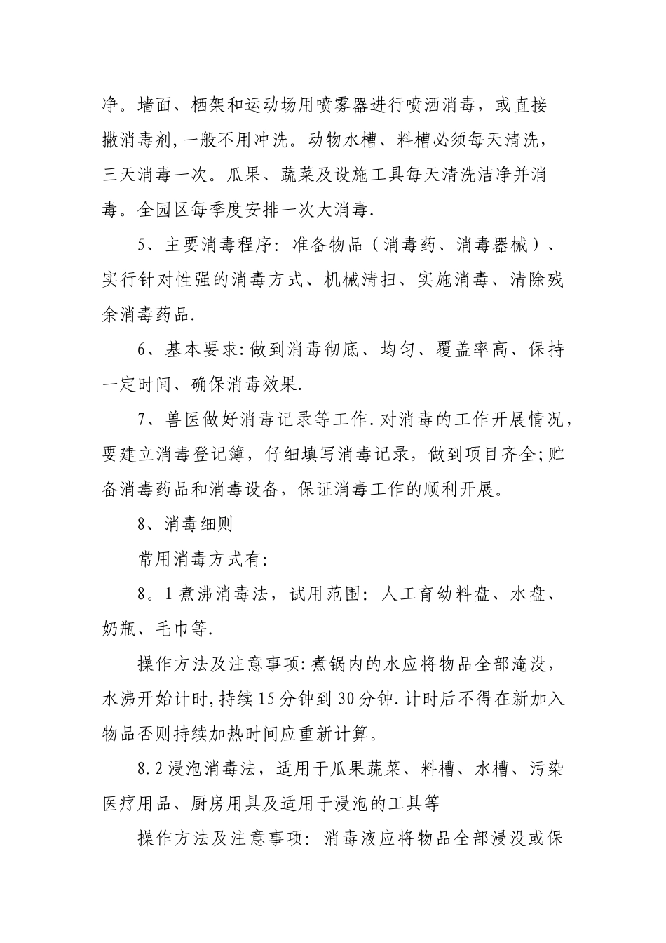 动物防疫消毒制度_第2页