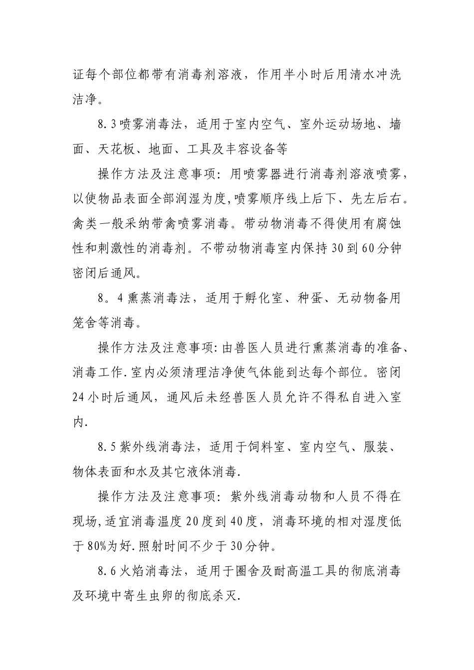 动物防疫消毒制度_第3页