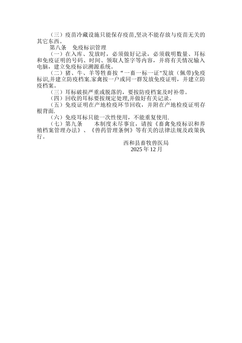 动物防疫物资管理制度_第2页