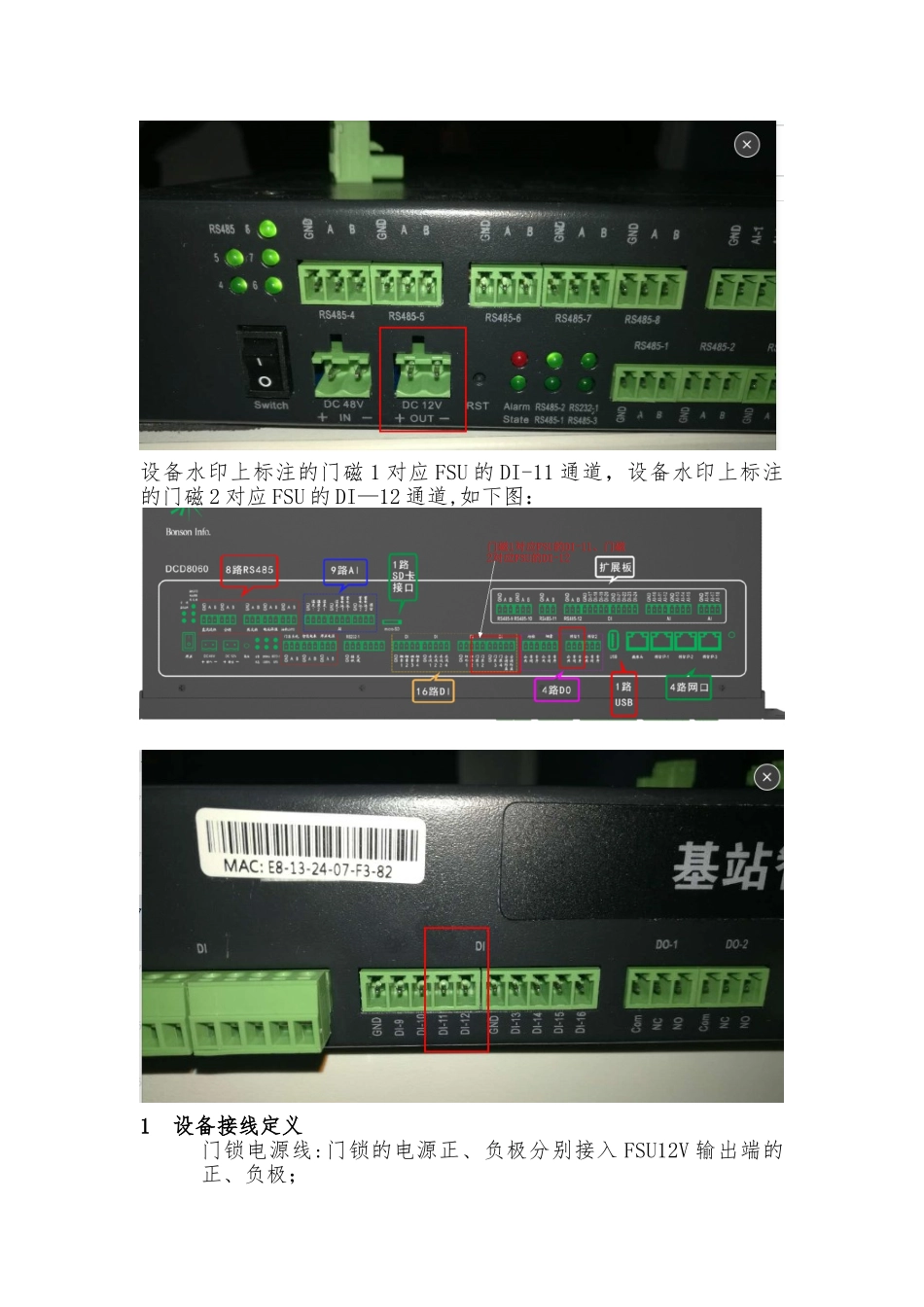 动环FSU对门禁的规划及安装调测说明-以安科为例_第3页