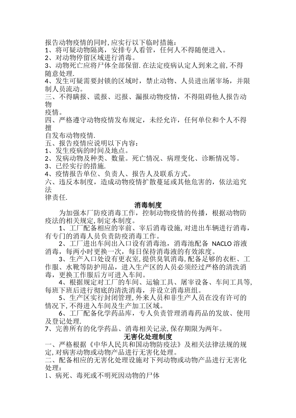动物防疫管理制度_第2页