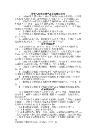 动物防疫管理制度