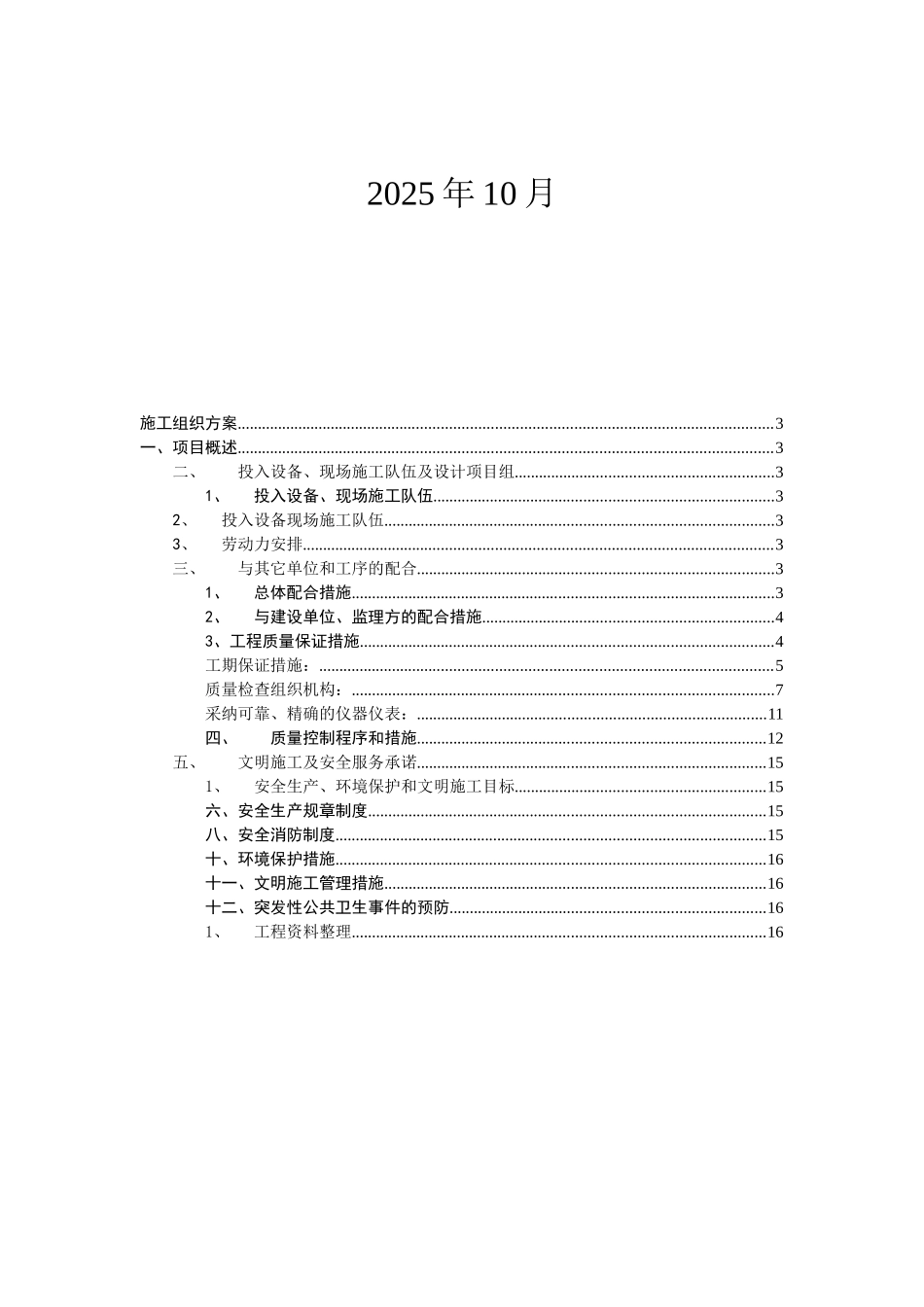 动环施工组织方案_第2页